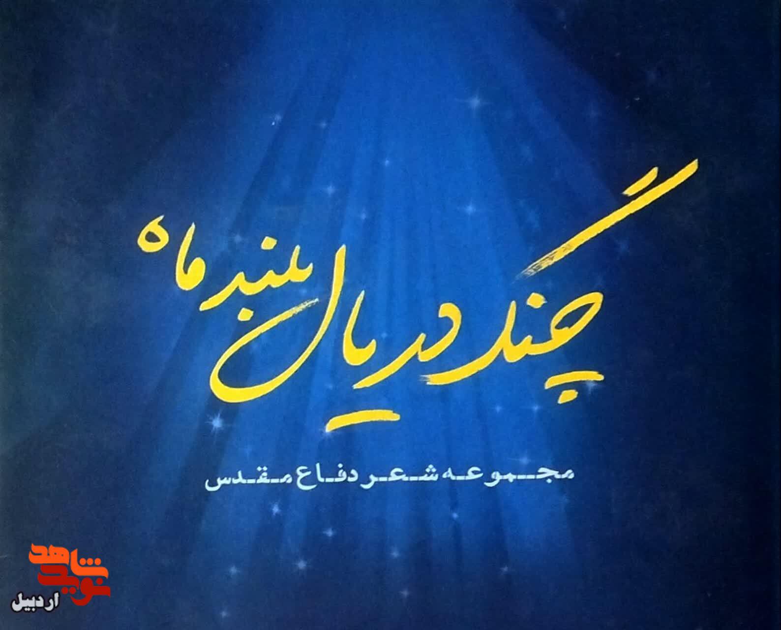 معرفی کتاب| «چنگ در یال بلند ماه»