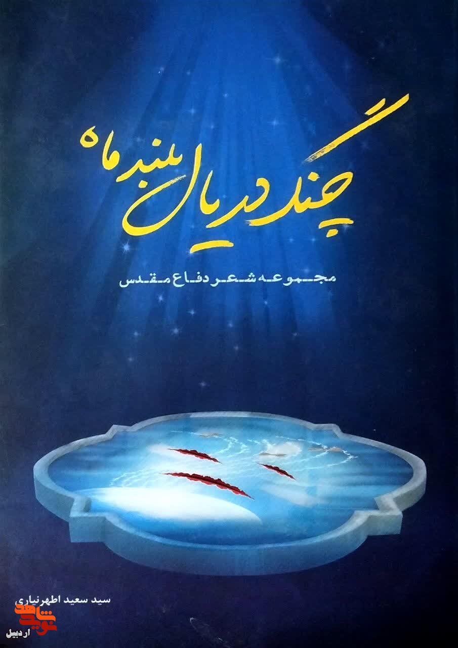 معرفی کتاب| «چنگ در یال بلند ماه» معرفی کتاب| «چنگ در یال بلند ماه»