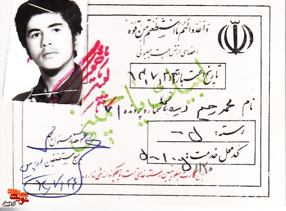 اسناد کمتر دیده شده از شهید «محمدرحیم دیدهبان» اسناد کمتر دیده شده از شهید «محمدرحیم دیدهبان»