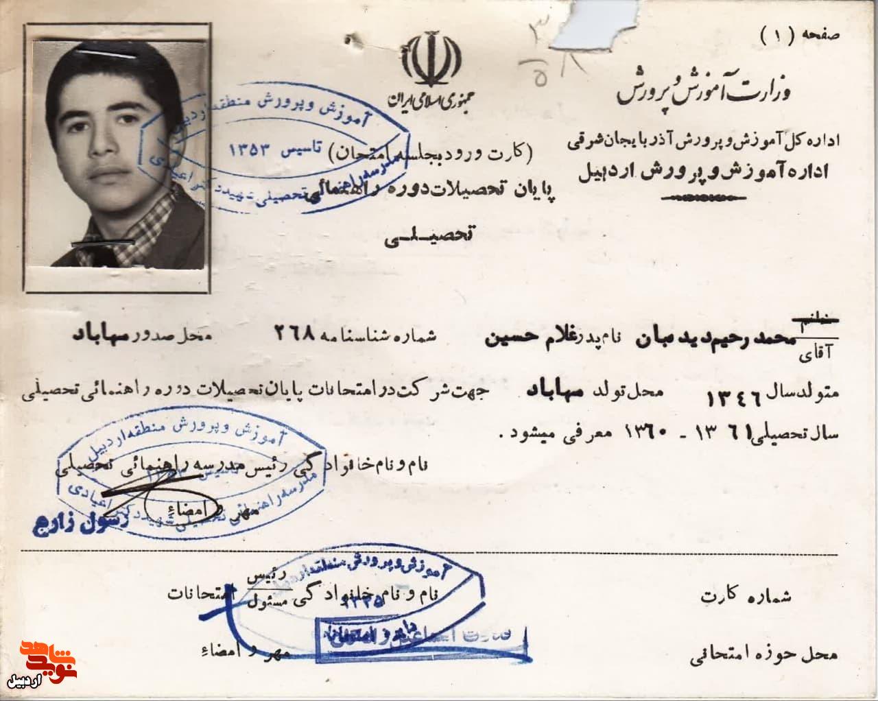 اسناد کمتر دیده شده از شهید «محمدرحیم دیدهبان» اسناد کمتر دیده شده از شهید «محمدرحیم دیدهبان»