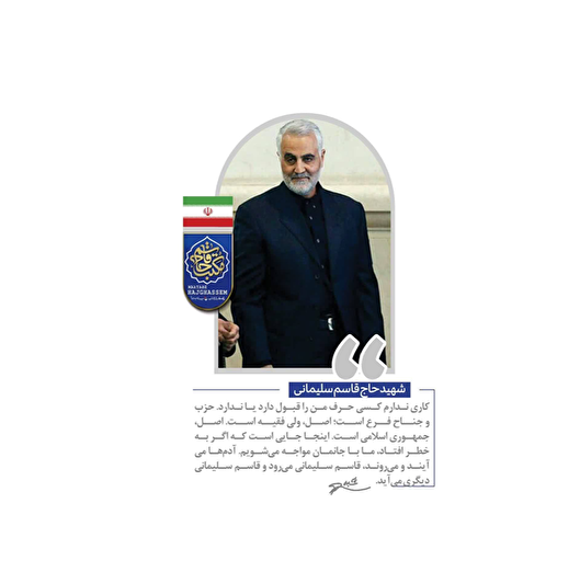 عکس نوشت؛ حزب و جناح فرع است؛ اصل، ولی فقیه است،  اصل، جمهوری اسلامی است
