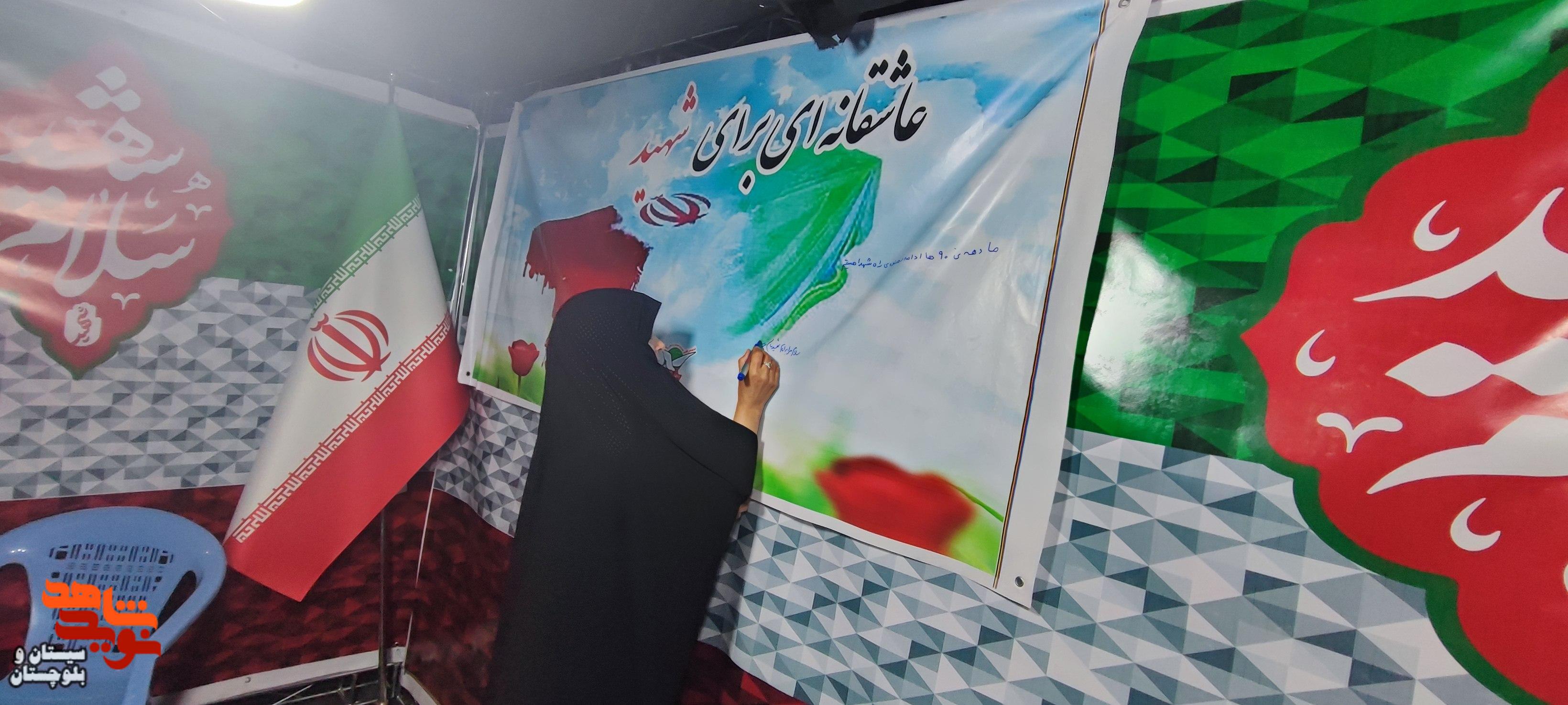 برپایی موکب سلام شهید در زاهدان برپایی موکب سلام شهید در زاهدان
