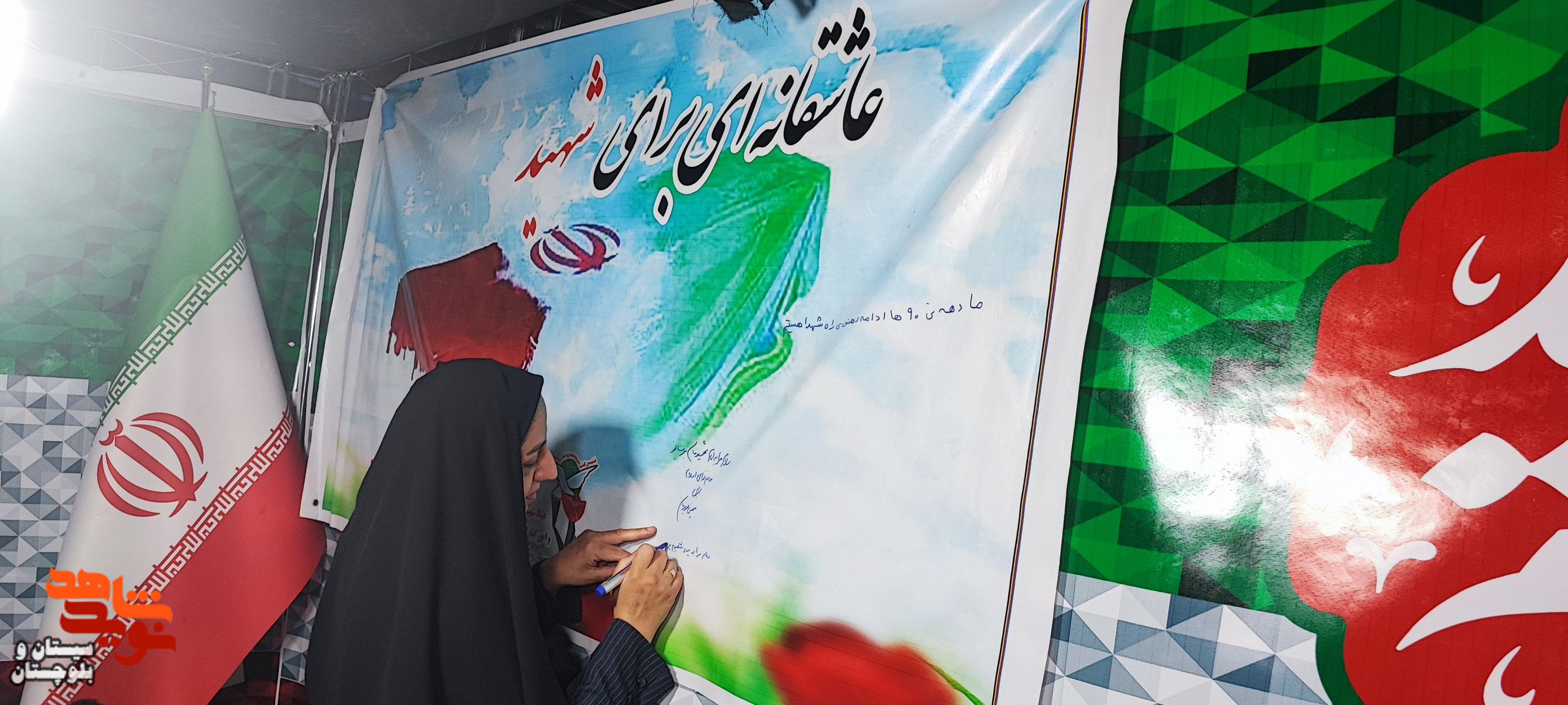 برپایی موکب سلام شهید در زاهدان برپایی موکب سلام شهید در زاهدان