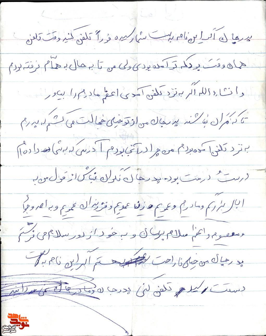دل‌نوشته شهید صمد تیموری برای پدر