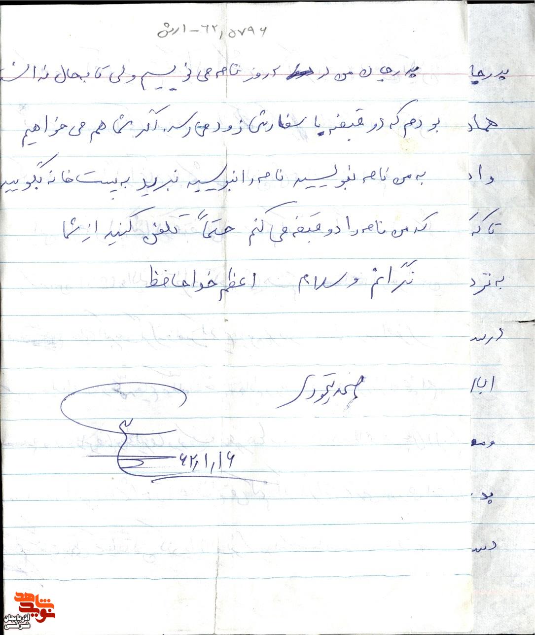 دل‌نوشته شهید صمد تیموری برای پدر