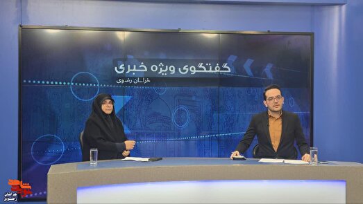 معرفی شهدای جنگ رمضان در گفت‌وگوی ویژه خبری با حضور مدیرکل بنیاد خراسان رضوی