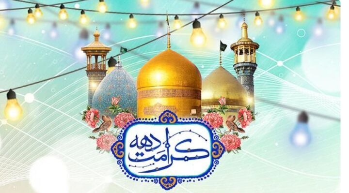 دهه کرامت؛ یادآور مهر اهلبیت(ع) و یادبود جوانان شهیدِ پاسدار امنیت ایران دهه کرامت؛ یادآور مهر اهلبیت(ع) و یادبود جوانان شهیدِ پاسدار امنیت ایران