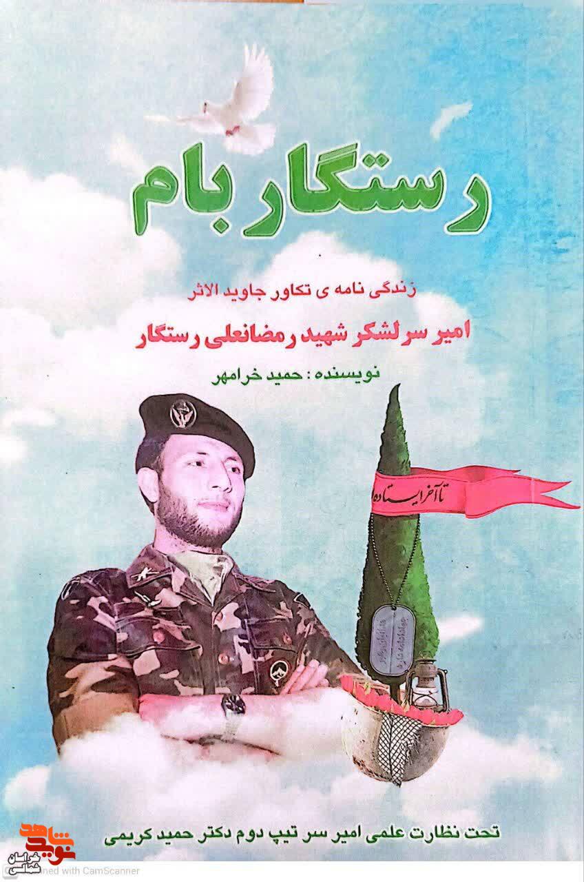 معرفی کتاب| «رستگار بام» معرفی کتاب| «رستگار بام»