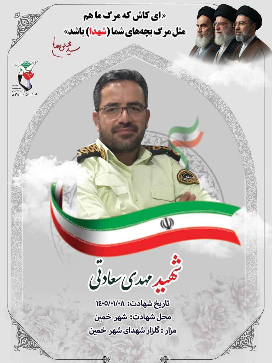 پوستر شهید مهدی سعادتی منتشر شد پوستر شهید مهدی سعادتی منتشر شد