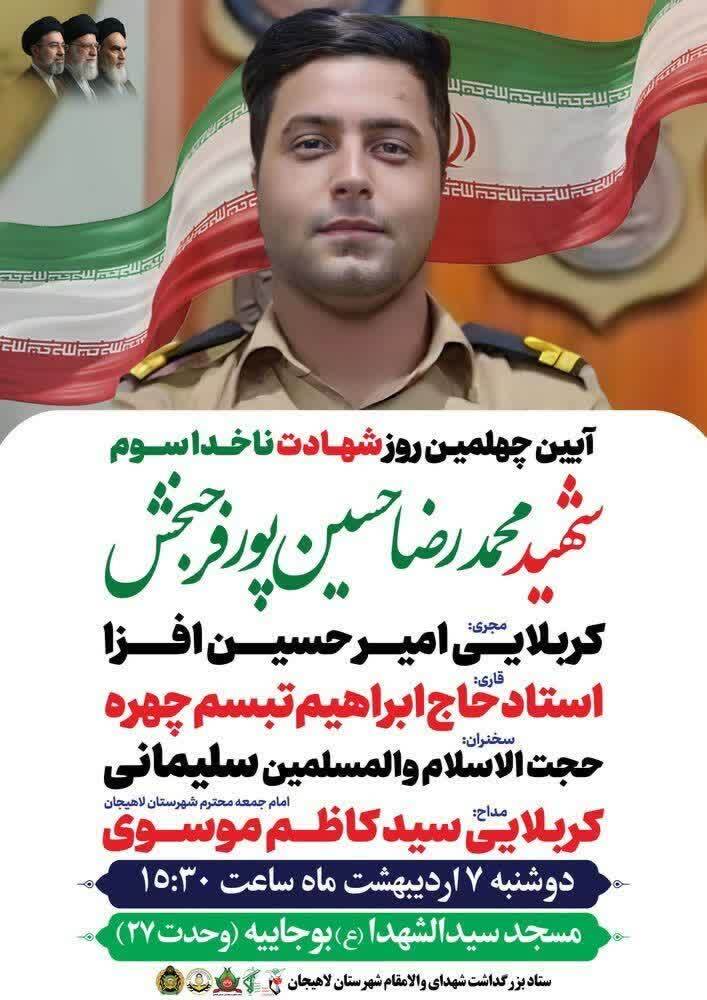 مراسم اربعین شهید محمدرضا حسینپور فرحبخش در مسجد سیدالشهدا بوجایه برگزار میشود مراسم اربعین شهید محمدرضا حسینپور فرحبخش در مسجد سیدالشهدا بوجایه برگزار میشود