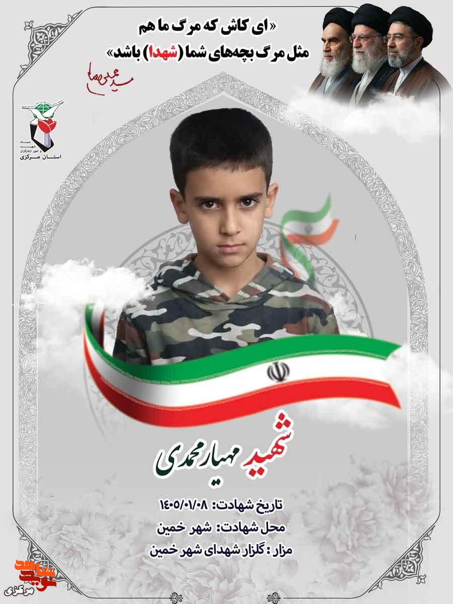 پوستر شهید مهدی سعادتی منتشر شد پوستر شهید مهدی سعادتی منتشر شد