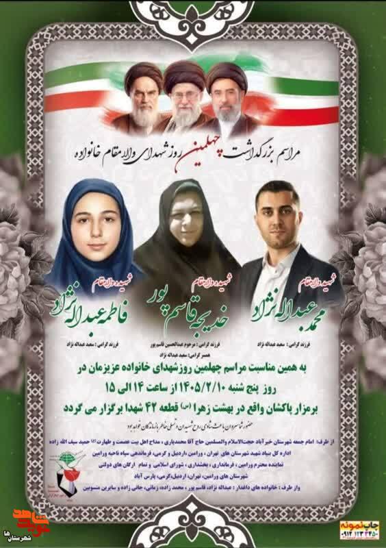 مراسم چهلم شهیدان عبداللهنژاد و قاسمپور برگزار میشود مراسم چهلم شهیدان عبداللهنژاد و قاسمپور برگزار میشود