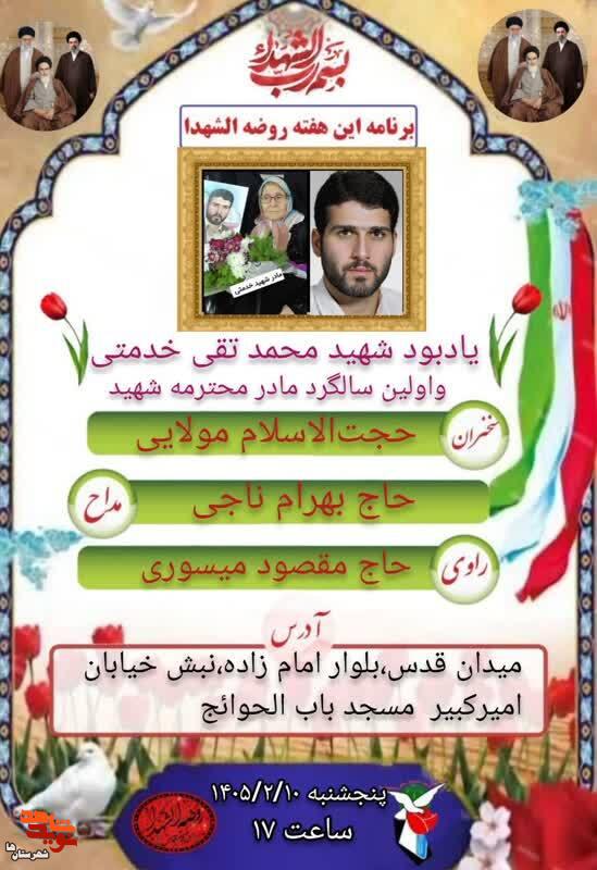 مراسم گرامیداشت شهید «محمدتقی خدمتیگیلاوندانی» برگزار میشود مراسم گرامیداشت شهید «محمدتقی خدمتیگیلاوندانی» برگزار میشود