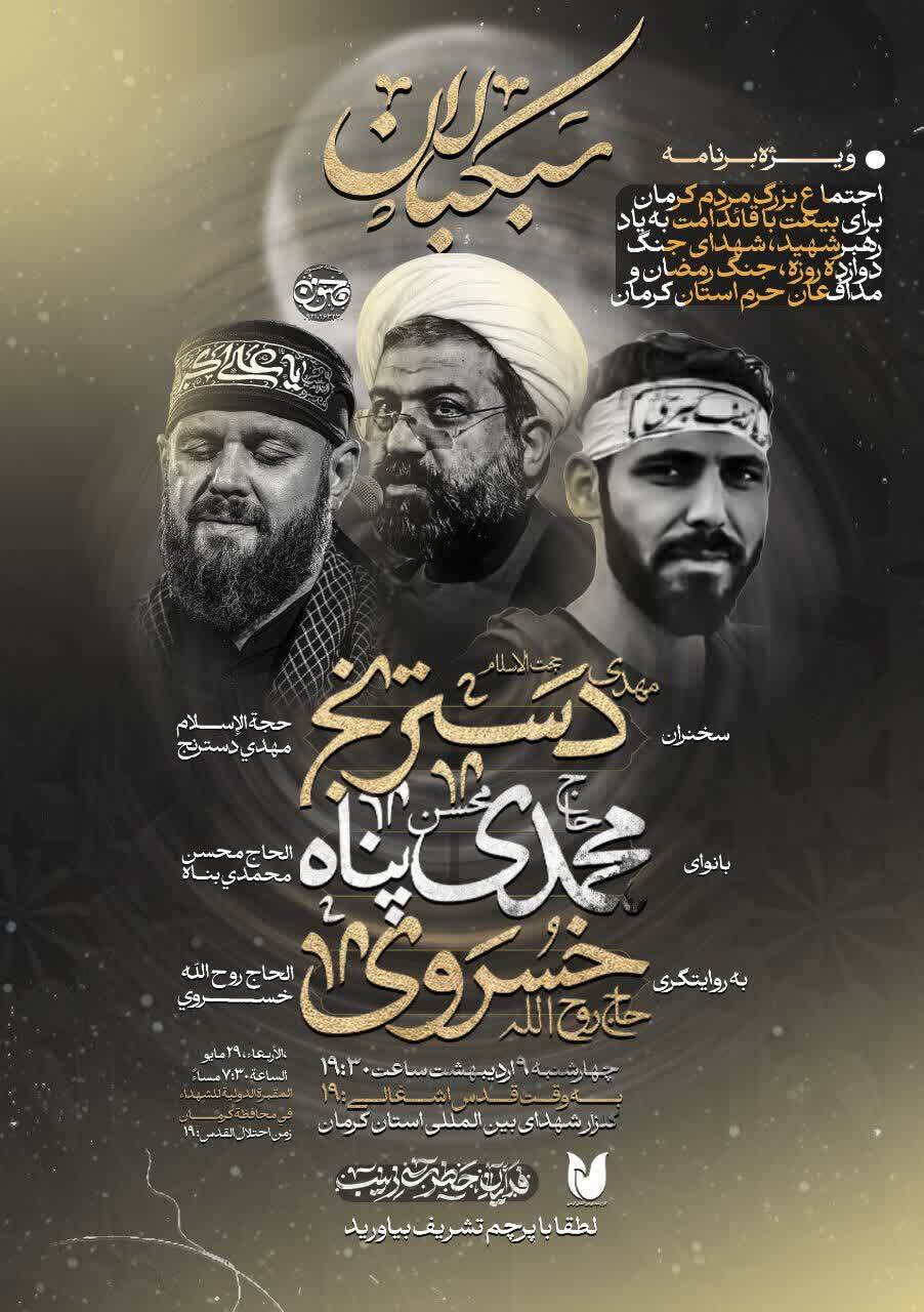 اجتماع باشکوه مردم کرمان در گلزار شهدا به یاد «رهبر شهید» و شهدای استان اجتماع باشکوه مردم کرمان در گلزار شهدا به یاد «رهبر شهید» و شهدای استان