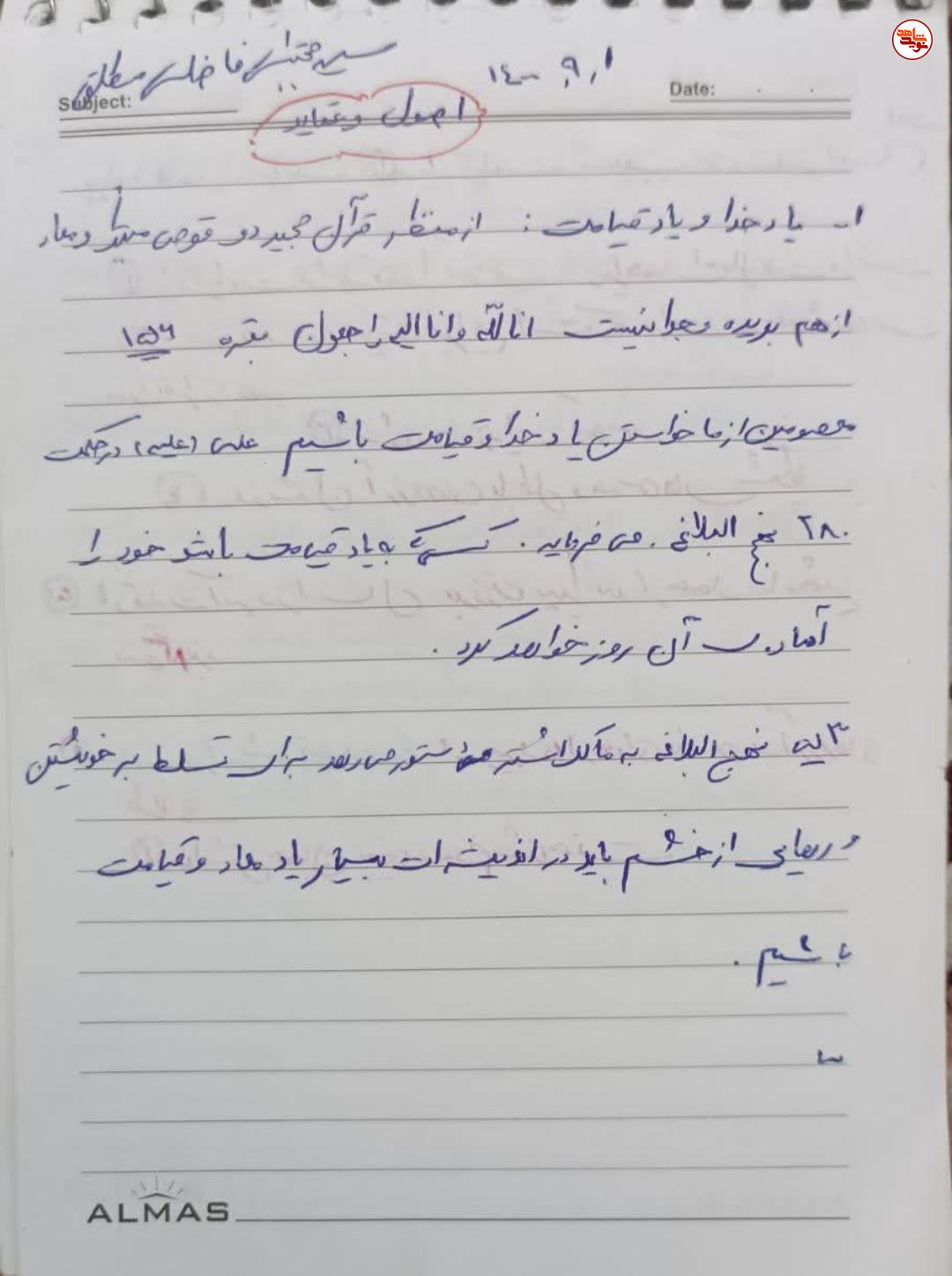 دست نوشته به جا مانده از شهید «سید مجتبی فاضلی مطلق» دست نوشته به جا مانده از شهید «سید مجتبی فاضلی مطلق»