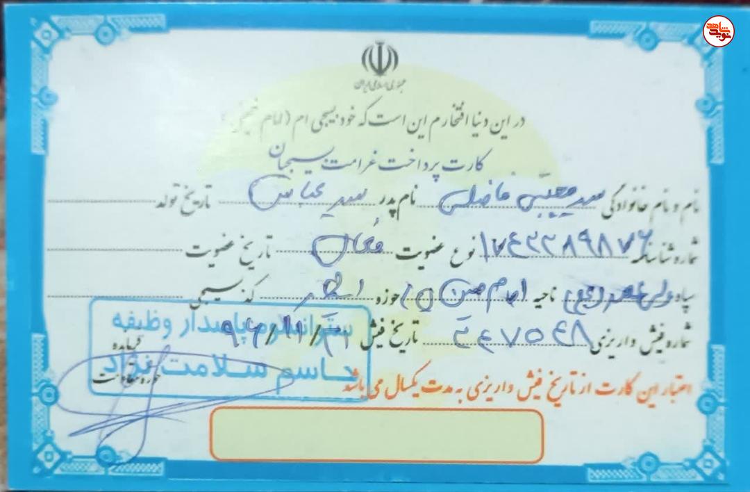 اسناد به جا مانده از از شهید «سید مجتبی فاضلی مطلق»