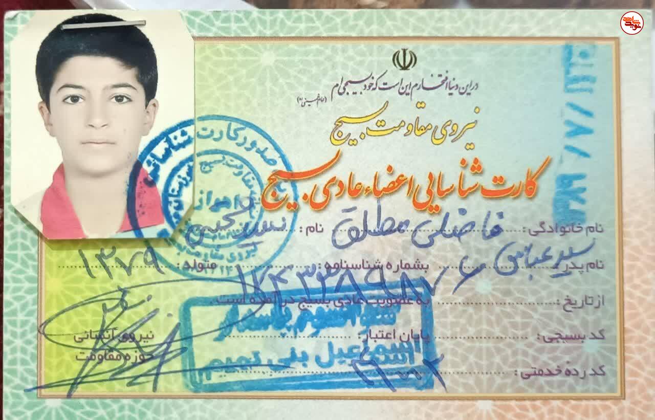 اسناد به جا مانده از از شهید «سید مجتبی فاضلی مطلق»