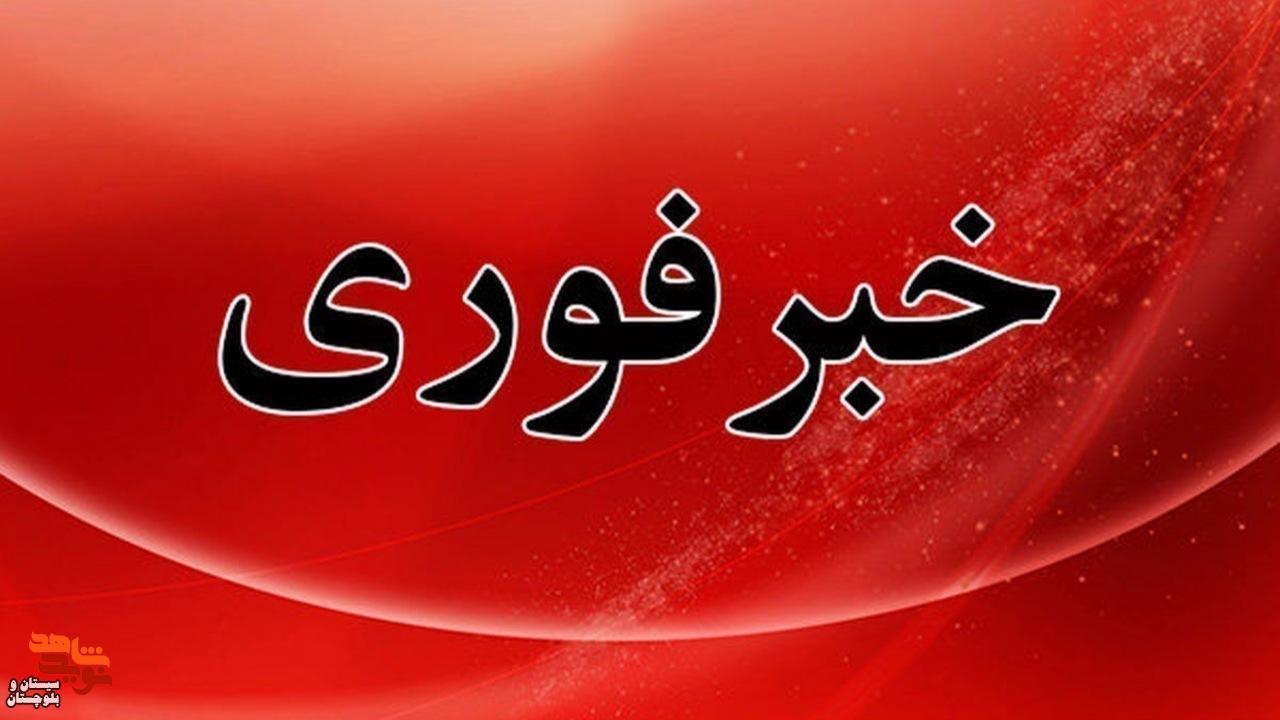 ترور ناجوانمردانه خادمان امنیت در زاهدان ترور ناجوانمردانه خادمان امنیت در زاهدان