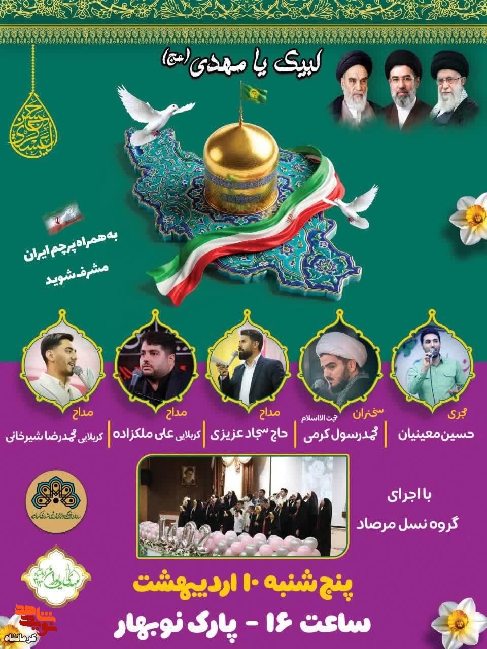 مراسم حماسه حضور در کرمانشاه برگزار میشود مراسم حماسه حضور در کرمانشاه برگزار میشود