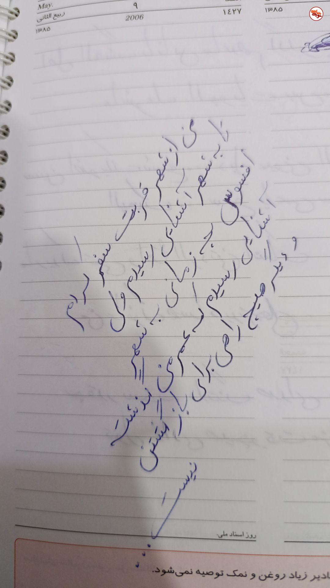 دست نوشته به جا مانده شهید «محمد فصیحی فرد» دست نوشته به جا مانده شهید «محمد فصیحی فرد»