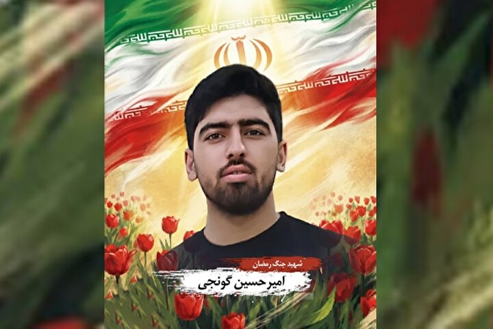 پوستر شهید جنگ رمضان «امیرحسین گونجی» طراحی و منتشر شد