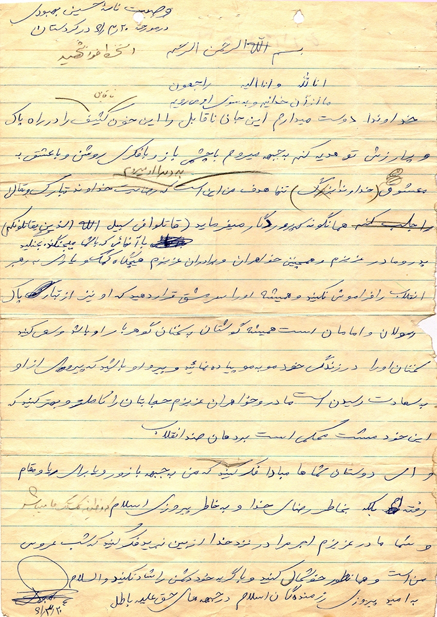 دستنوشته شهید «حسین بهبودی» | همیشه گوش به فرمان رهبری باشید دستنوشته شهید «حسین بهبودی» | همیشه گوش به فرمان رهبری باشید