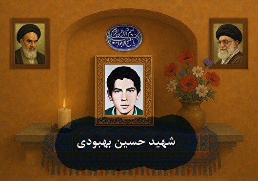 دست‌نوشته شهید «حسین بهبودی» | همیشه گوش به فرمان رهبری باشید