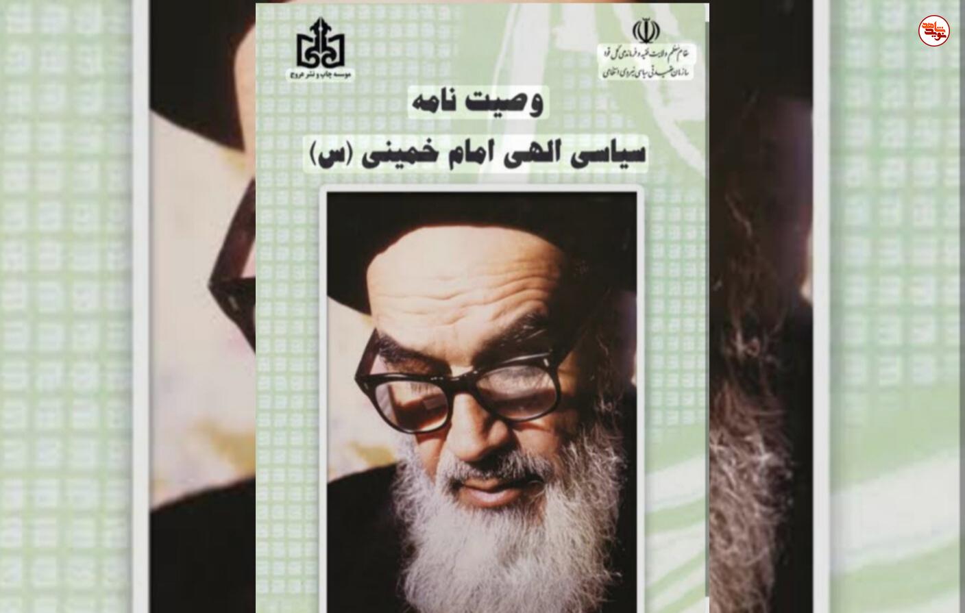 مسابقه کتابخوانی «وصیت نامه الهی و سیاسی امام خمینی (ره)» برگزار میشود مسابقه کتابخوانی «وصیت نامه الهی و سیاسی امام خمینی (ره)» برگزار میشود