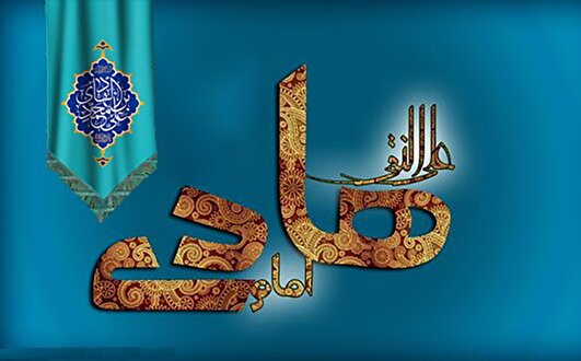 میلاد امام هادی(ع)؛ تجلی راه ایثار و شهادت