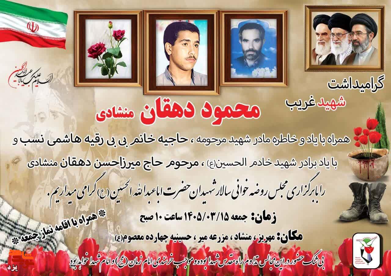 شهید محمود دهقان منشادی شهید محمود دهقان منشادی