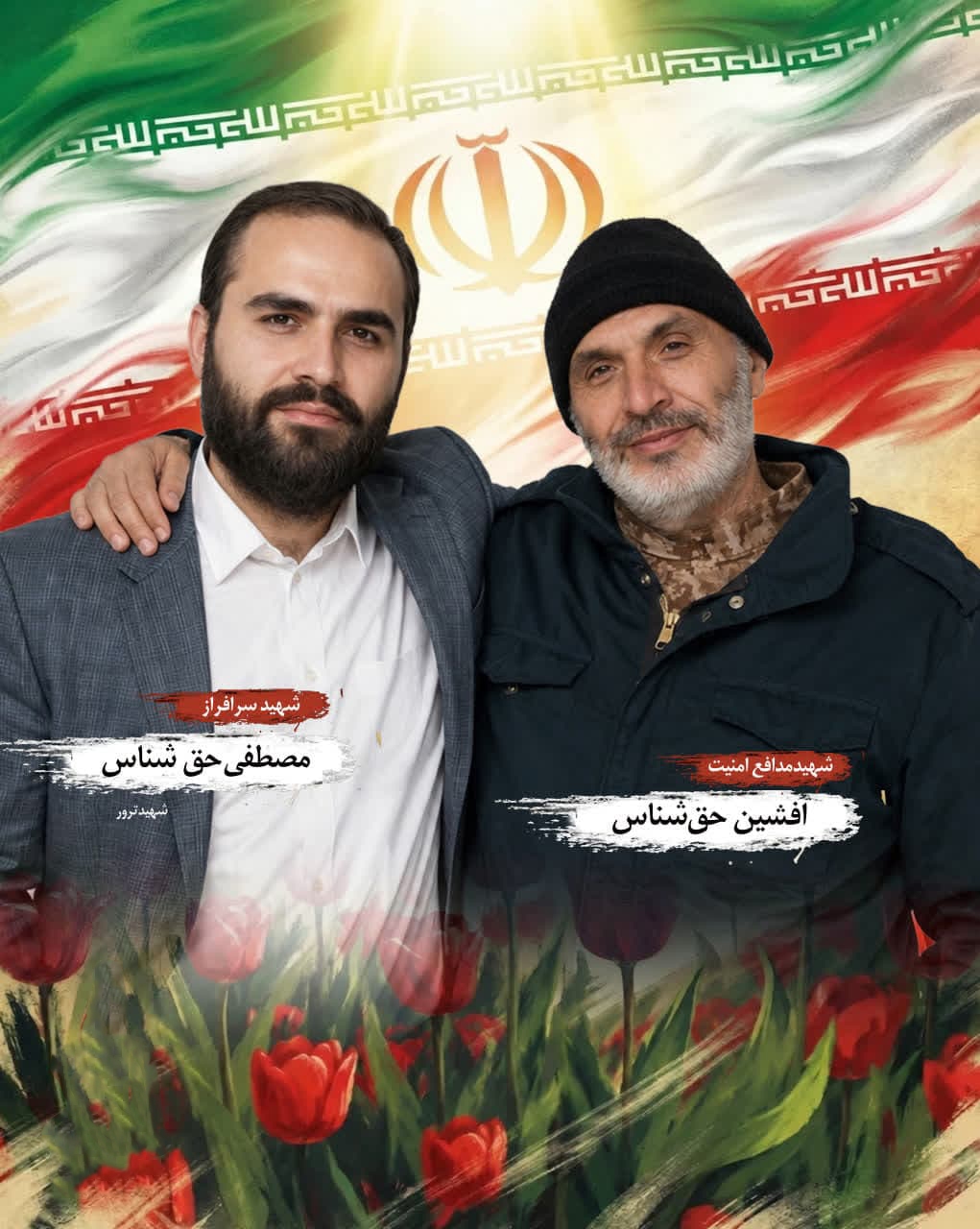 پوستر شهید «افشین حقشناس» طراحی و منتشر شد پوستر شهید «افشین حقشناس» طراحی و منتشر شد
