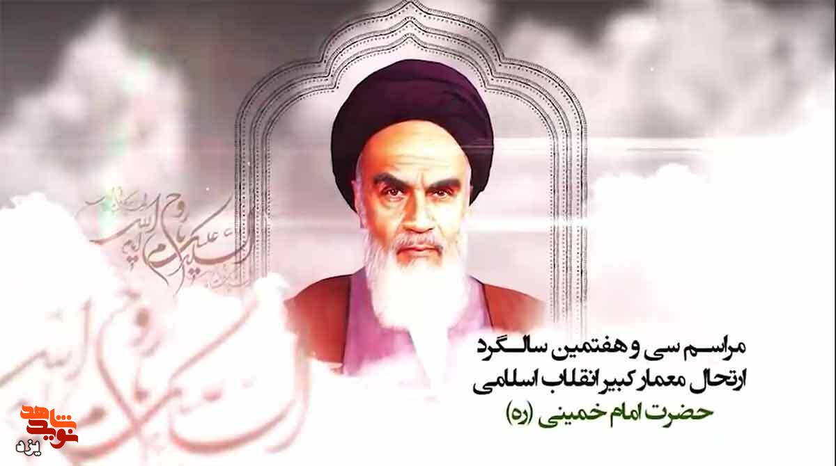 تجدید میثاق با آرمانهای شهدا در زارچ؛ مراسم گرامیداشت سالگرد ارتحال امام (ره) و شهدای عملیات رمضان برگزار میشود تجدید میثاق با آرمانهای شهدا در زارچ؛ مراسم گرامیداشت سالگرد ارتحال امام (ره) و شهدای عملیات رمضان برگزار میشود