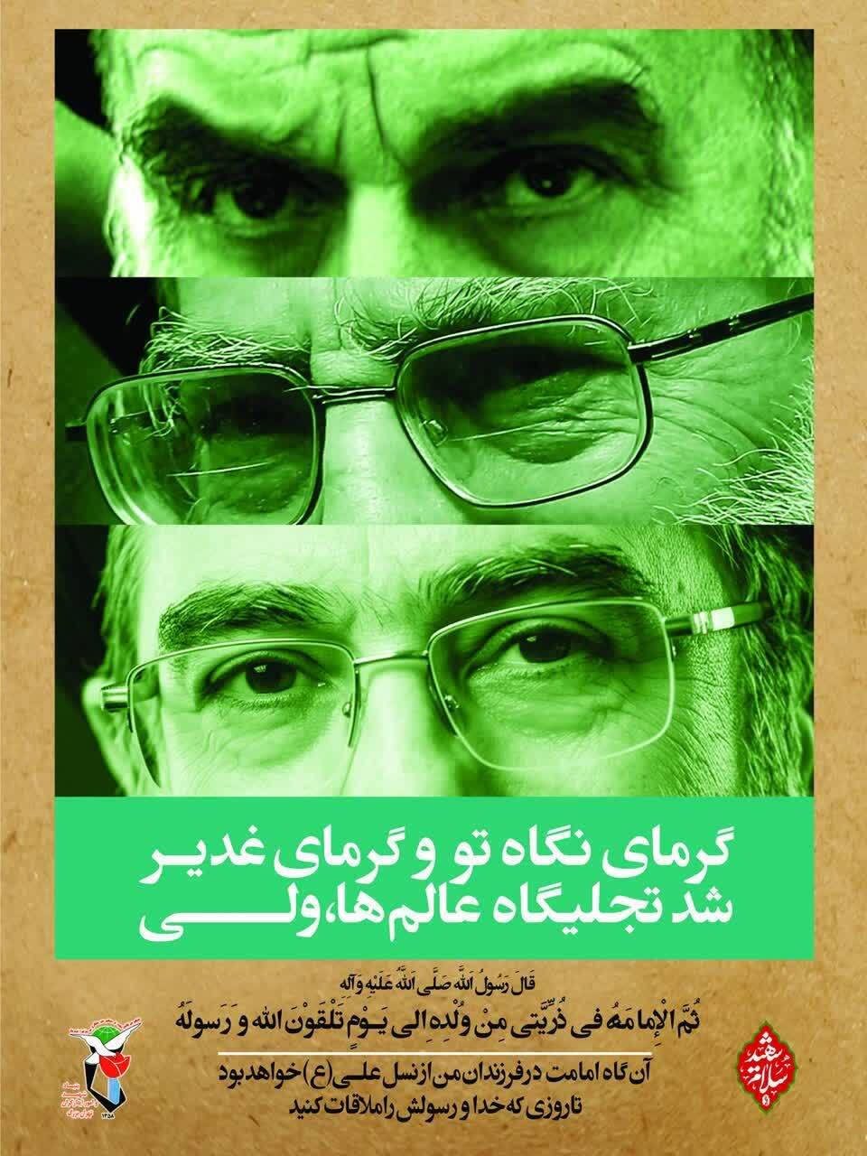 «سلام سید شهید»؛ تجدیدمیثاق خانواده شهدای سادات تهران با آرمان ولایت در عید غدیر «سلام سید شهید»؛ تجدیدمیثاق خانواده شهدای سادات تهران با آرمان ولایت در عید غدیر