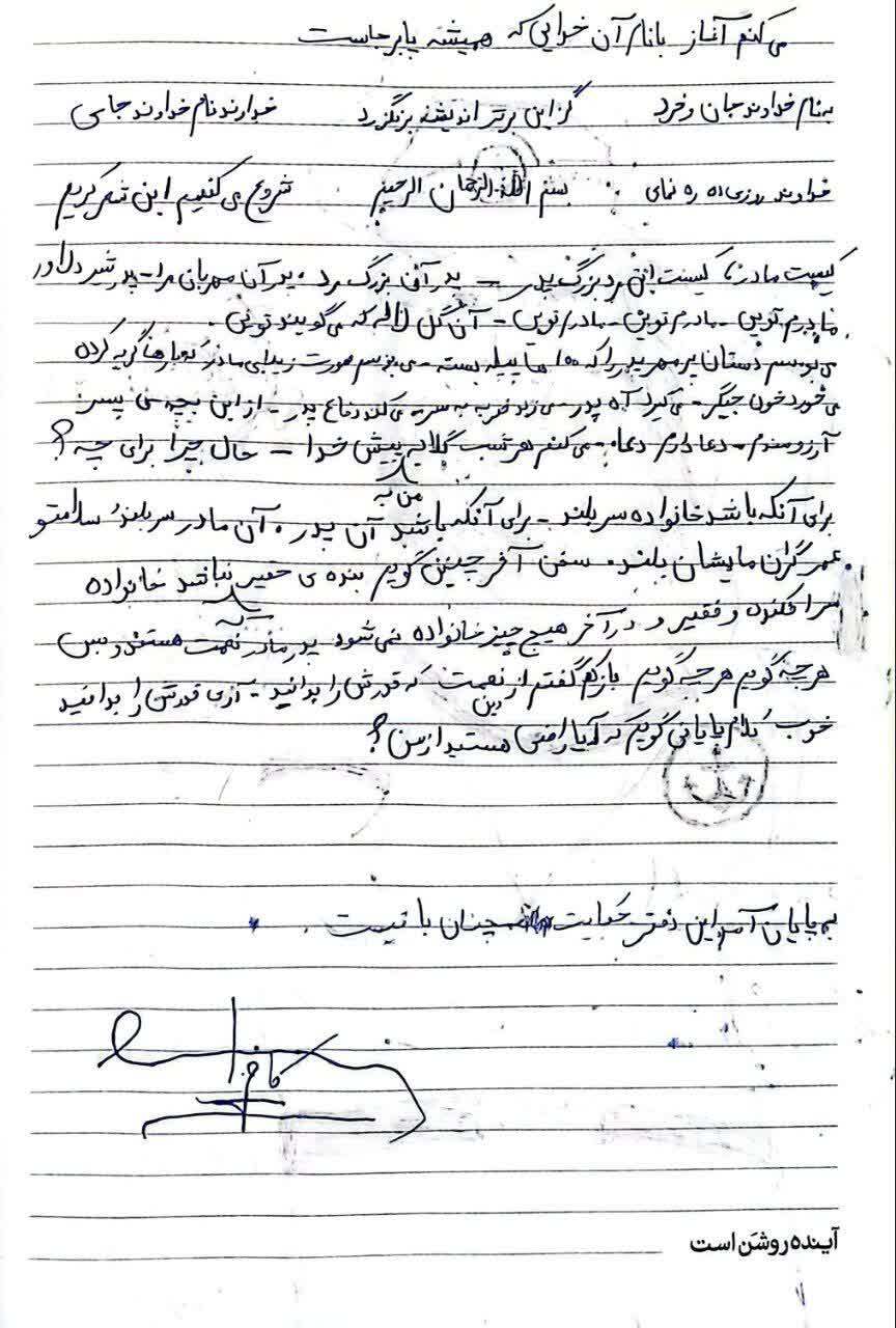 دل نوشته شهید ناواستوار «شکری» دل نوشته شهید ناواستوار «شکری»