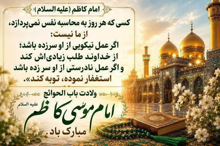 ولادت باب الحوائج امام موسی کاظم (ع) مبارک باد ولادت باب الحوائج امام موسی کاظم (ع) مبارک باد