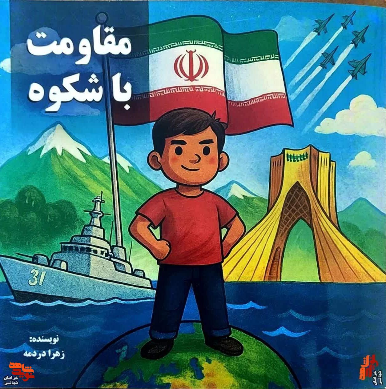 معرفی کتاب| مقاومت باشکوه