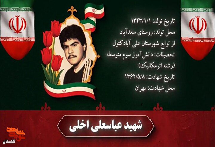 موشن گرافیک/ وصیت‌نامه شهید «عباسعلی اخلی»