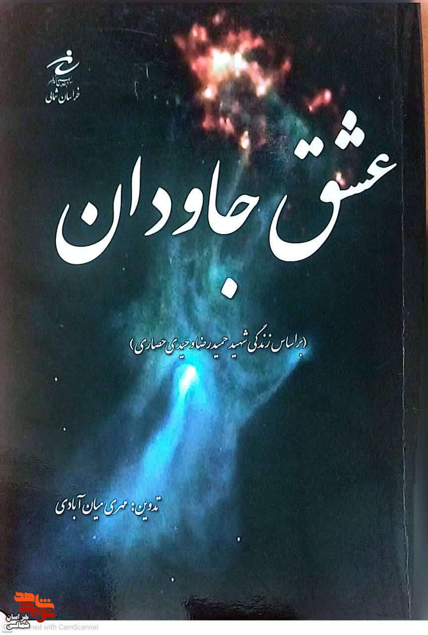 معرفی کتاب| «عشق جاودان» معرفی کتاب| «عشق جاودان»