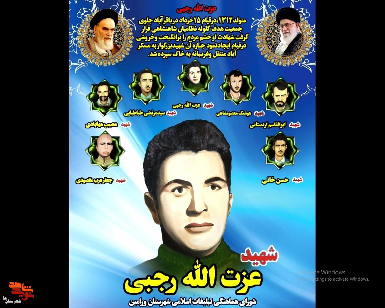 موشن استوری شهید «عزت اله رجبی» موشن استوری شهید «عزت اله رجبی»