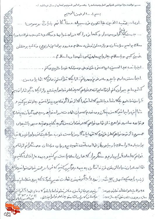 شرط یک شهید برای سوگوارانش: آنان که پیرو خط امام نیستند، بر من نگریند