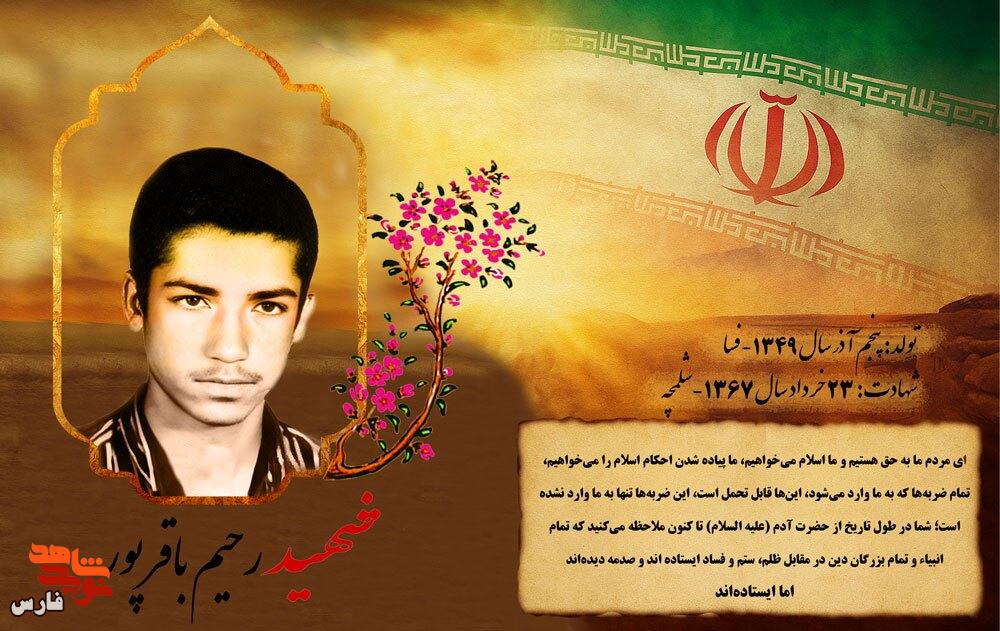 پوستر شهيد«رحيم باقر پور» پوستر شهيد«رحيم باقر پور»