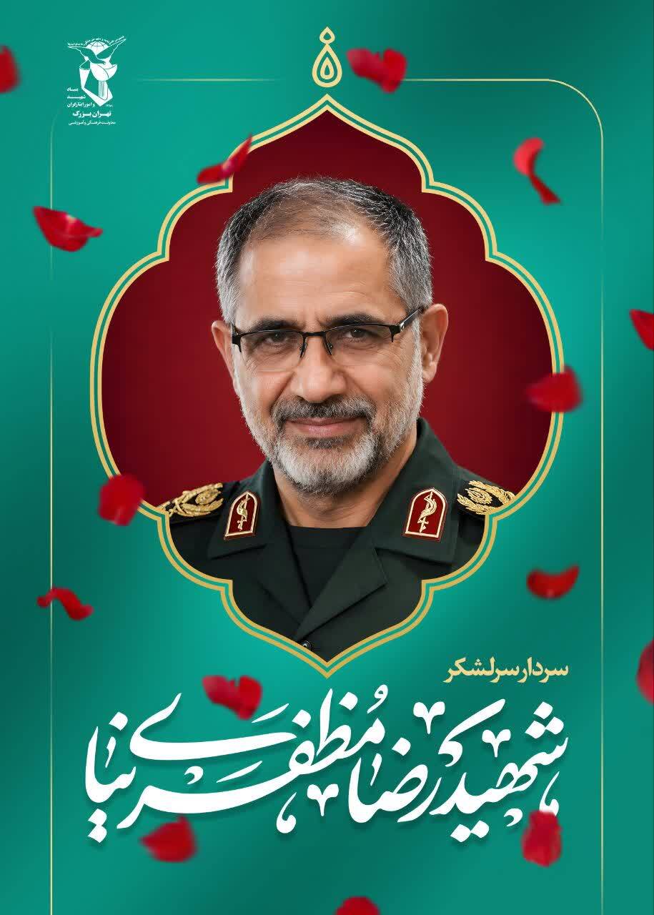 پوستر | سردار شهید «رضا مظفرینیا» پوستر | سردار شهید «رضا مظفرینیا»