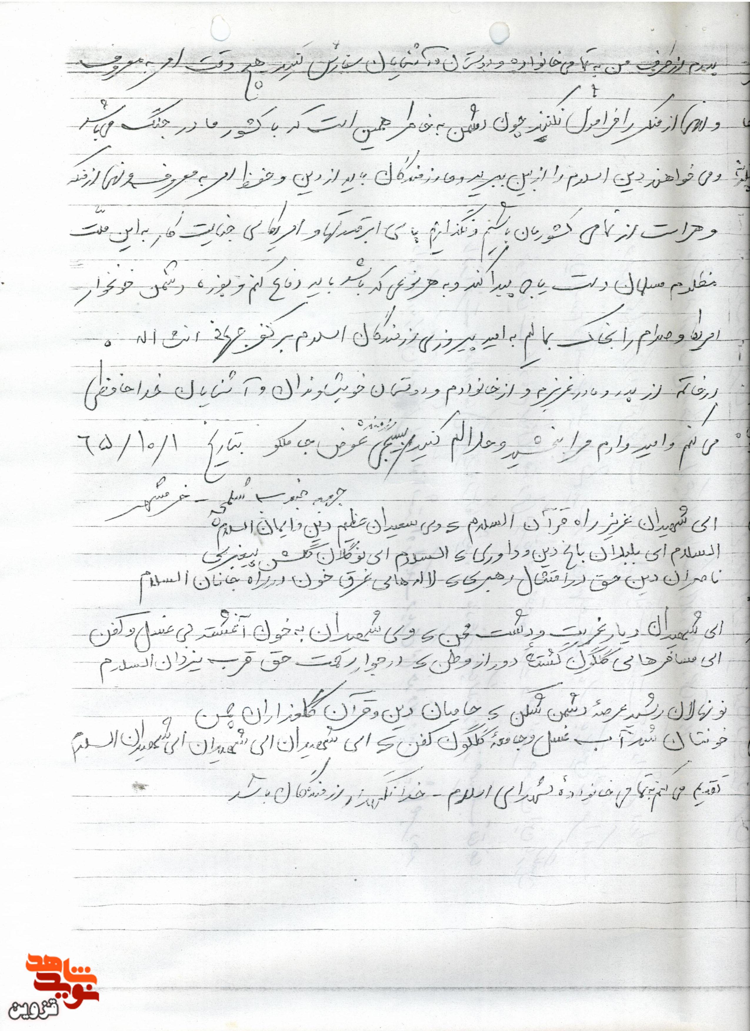 دستنوشته شهید «عوض جامکلو» | هیچ وقت امر به معروف و نهی از منکر را فراموش نکنید دستنوشته شهید «عوض جامکلو» | هیچ وقت امر به معروف و نهی از منکر را فراموش نکنید