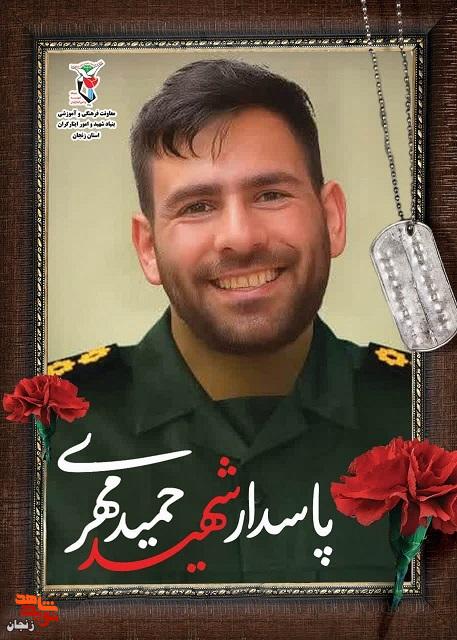 ایمان، شجاعت و فداکاری؛ روایت زندگی شهید حمید مهری
