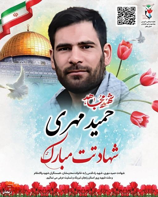 ایمان، شجاعت و فداکاری؛ روایت زندگی شهید حمید مهری