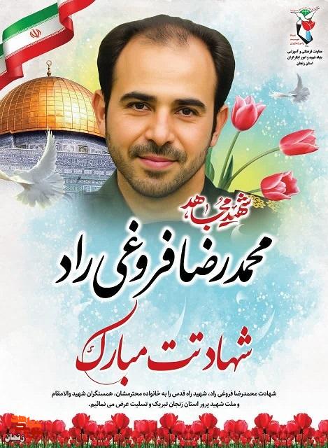 از فراق تا فروغ
