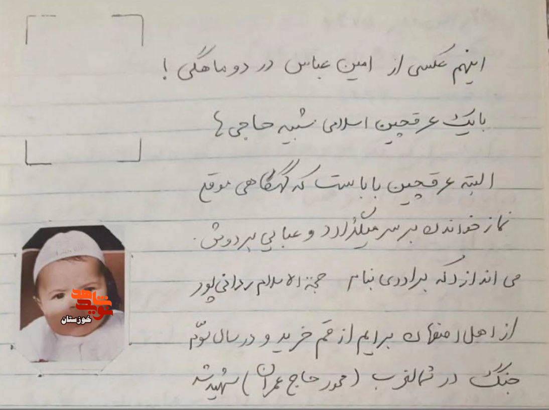 دست نوشته‌های به جا مانده از سردار سرلشکر شهید «غلامعلی رشید»