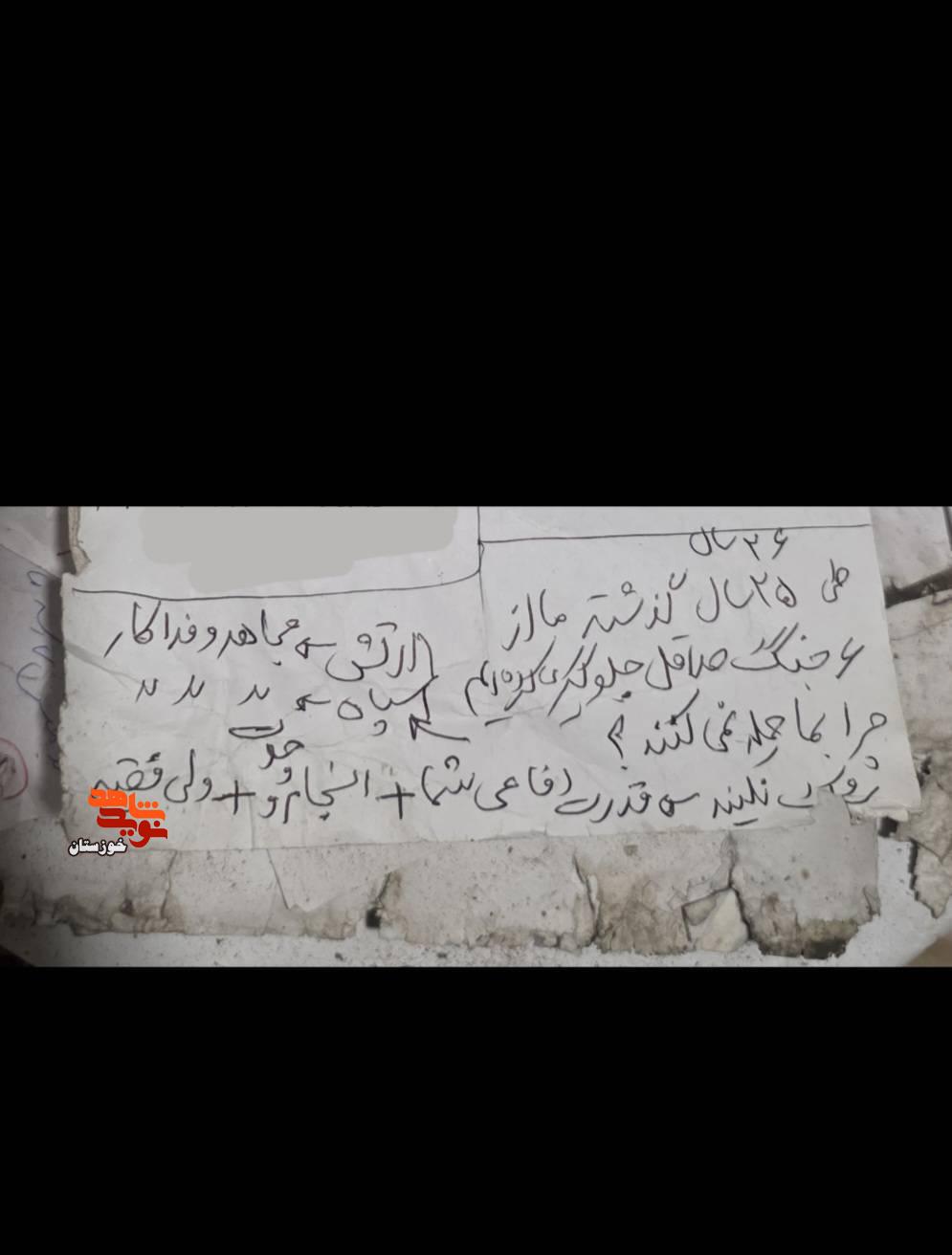 دست نوشته‌های به جا مانده از سردار سرلشکر شهید «غلامعلی رشید»