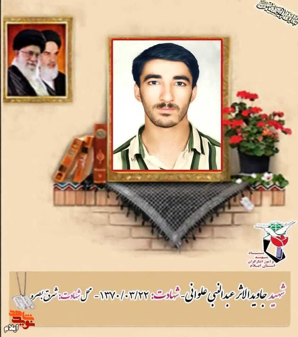 معرفی شهدای بیست و دوم خرداد ماه استان ایلام معرفی شهدای بیست و دوم خرداد ماه استان ایلام