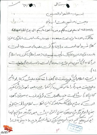 ادامه راه شهید، بهترین یاری به امام ادامه راه شهید، بهترین یاری به امام